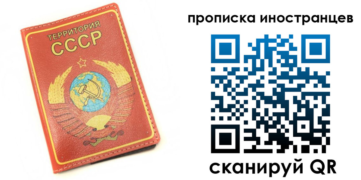 временная регистрация купить в Ленинградской области