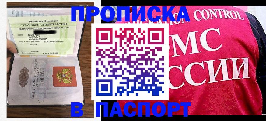 прописка паспорт в Ленинградской области